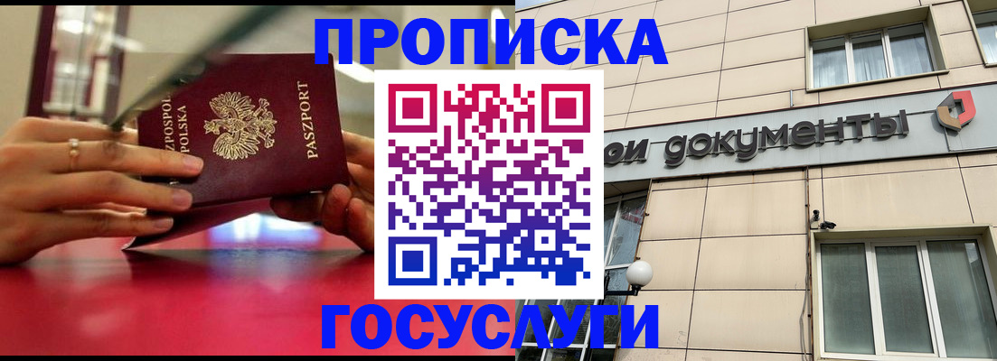 временная регистрация недорого в Канске