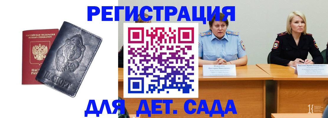 прописка для работы в Канске