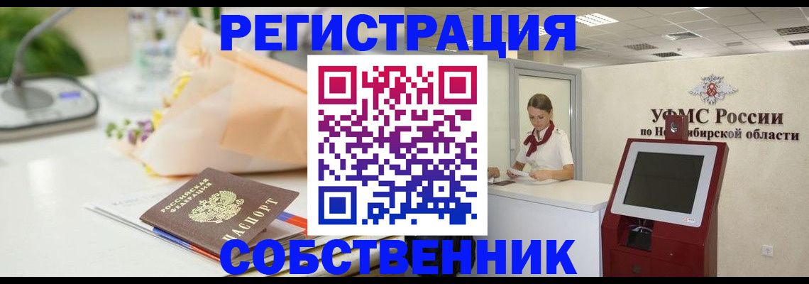 купить прописку в Канске