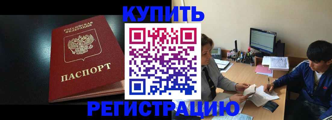 прописка регистрация в Канске