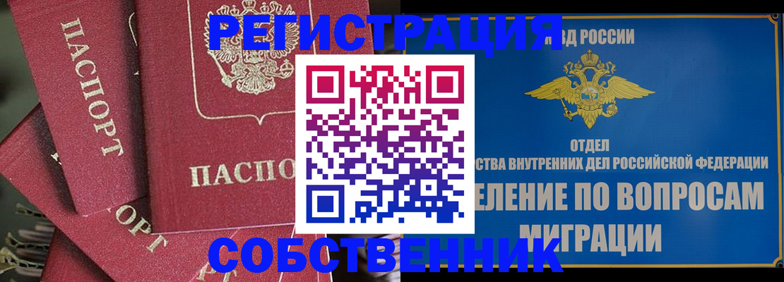 прописка штамп в Канске