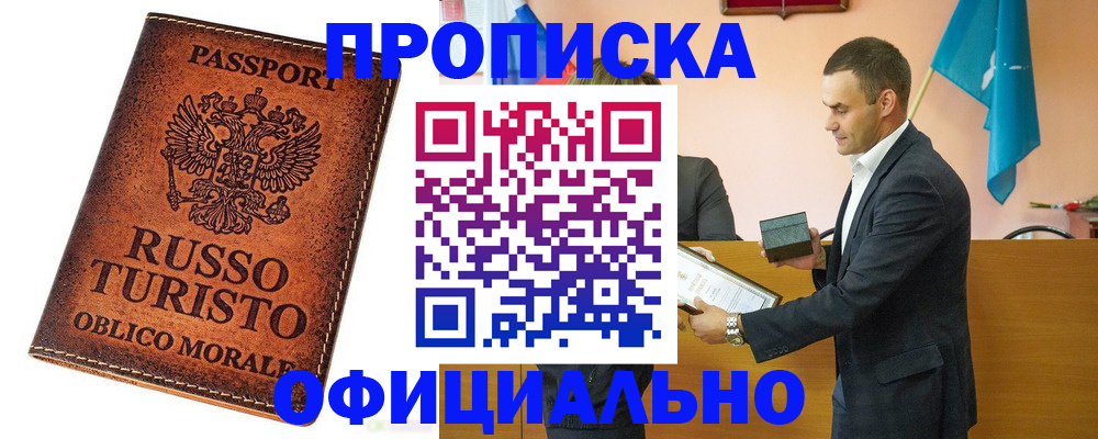 где прописаться в Канске