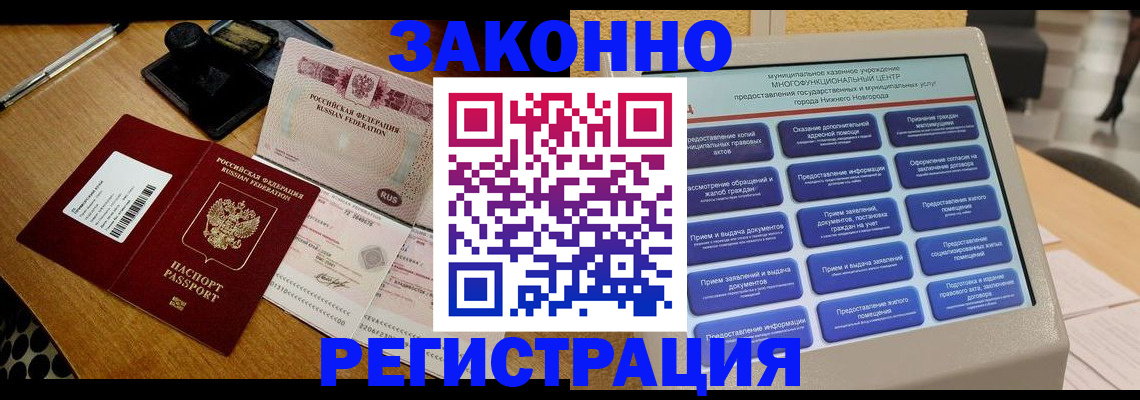 прописка для военкомата в Канске